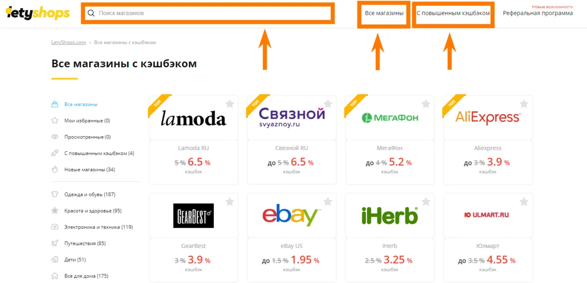 Лети шоп. Летишопс. Летишопс магазин. Летишоп интернет магазин. Летишопс кэшбэк.