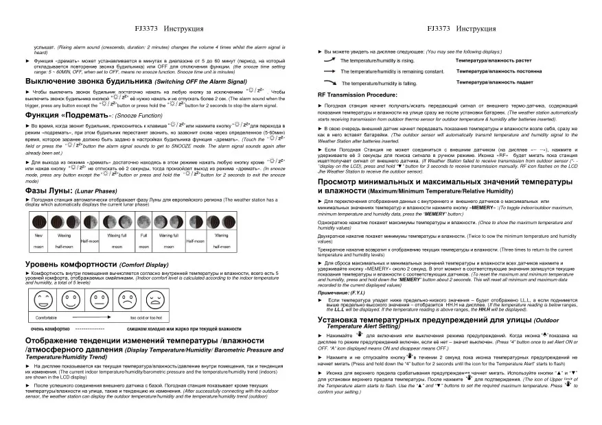 Wireless weather station fj3396c инструкция на русском. Fj3373 метеостанция инструкция на русском. Fj3391 инструкция. FANJU fj3373 инструкция. FANJU fj3356 инструкция.