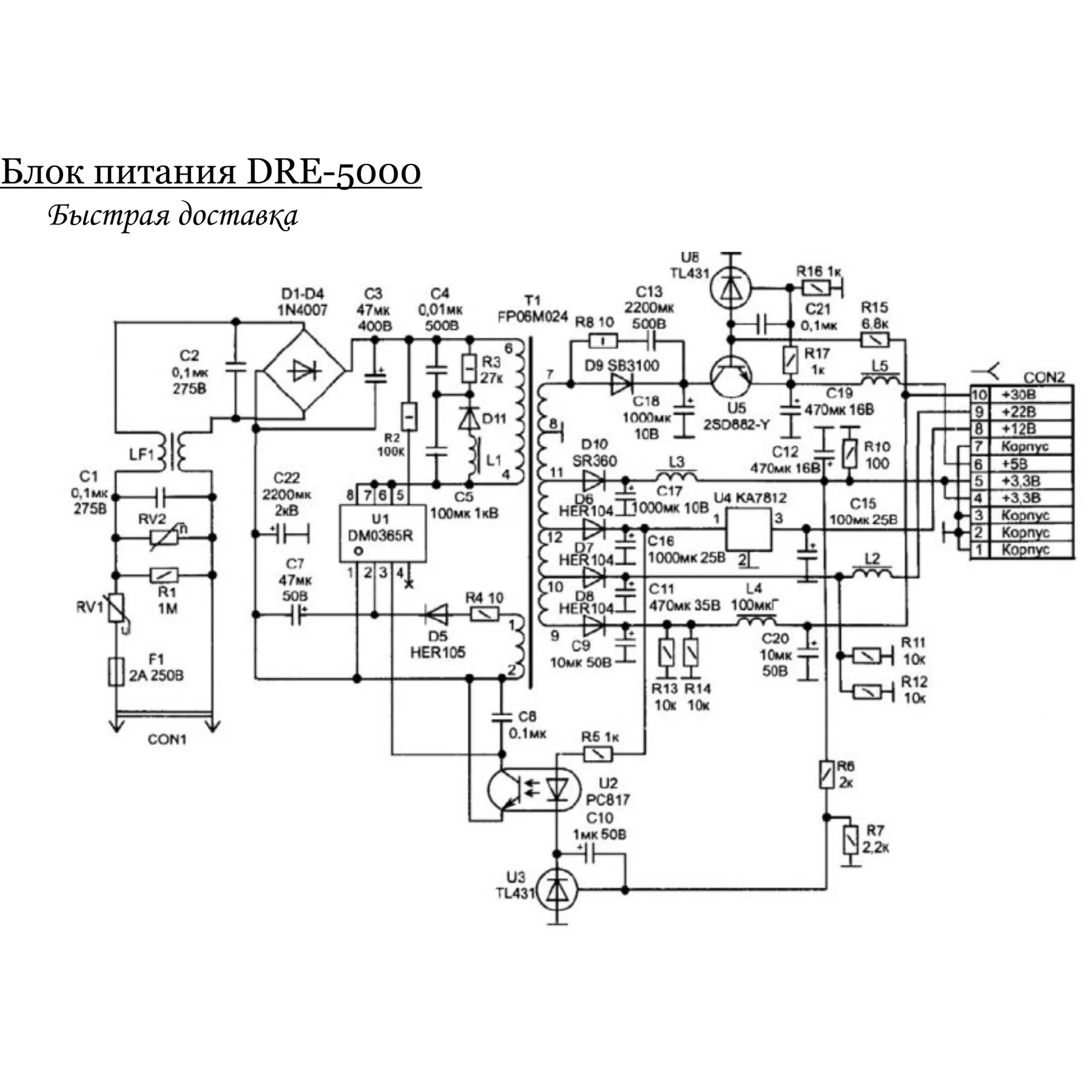 Имена бп. Схема БП Dre 5000. Gs5000 блок питания схема. Dre 5000 блок питания схема. Блок питания ресивера Dre-5000.