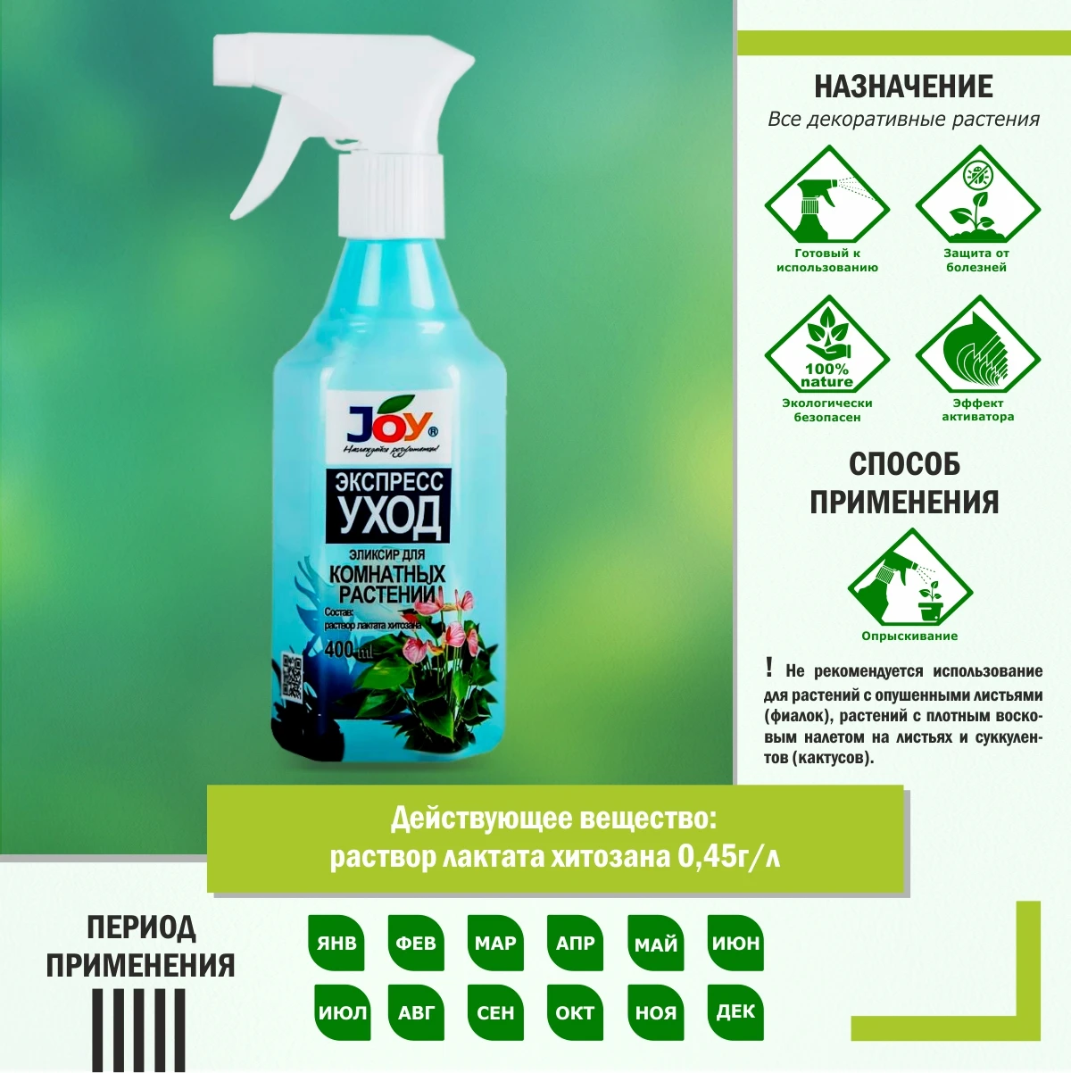 биоэксперт от вредителей joy 400мл. препараты для ускорения созревания компоста. удобрение капустное. 5л. джой тм.