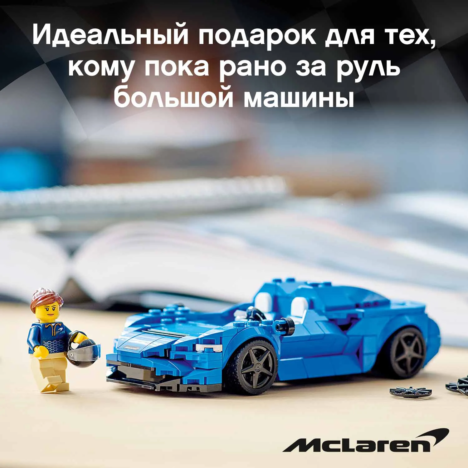 Конструктор LEGO Speed Champions 75909 MCLAREN p1